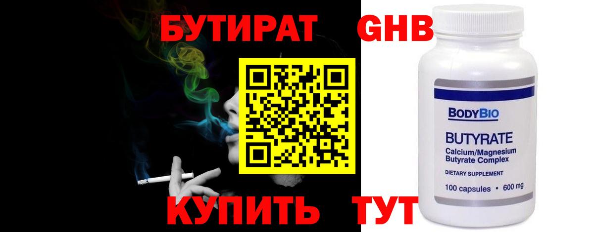 БУТИРАТ оксибутират  Вход с VPN  Кирово-Чепецк 