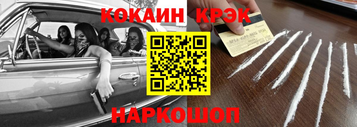 Кирово-Чепецк  COCAIN VHQ  Cocaine  Вход с VPN 