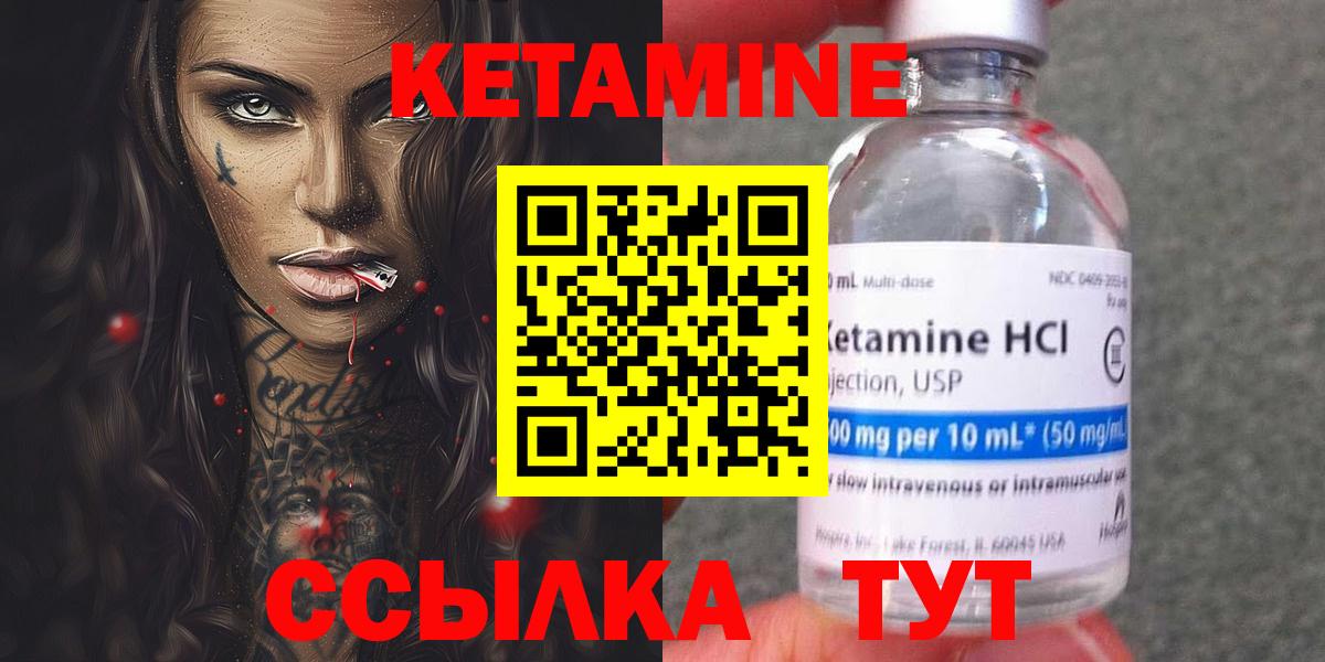 Кирово-Чепецк  КЕТАМИН ketamine  Вход с VPN  Кетамин VHQ 