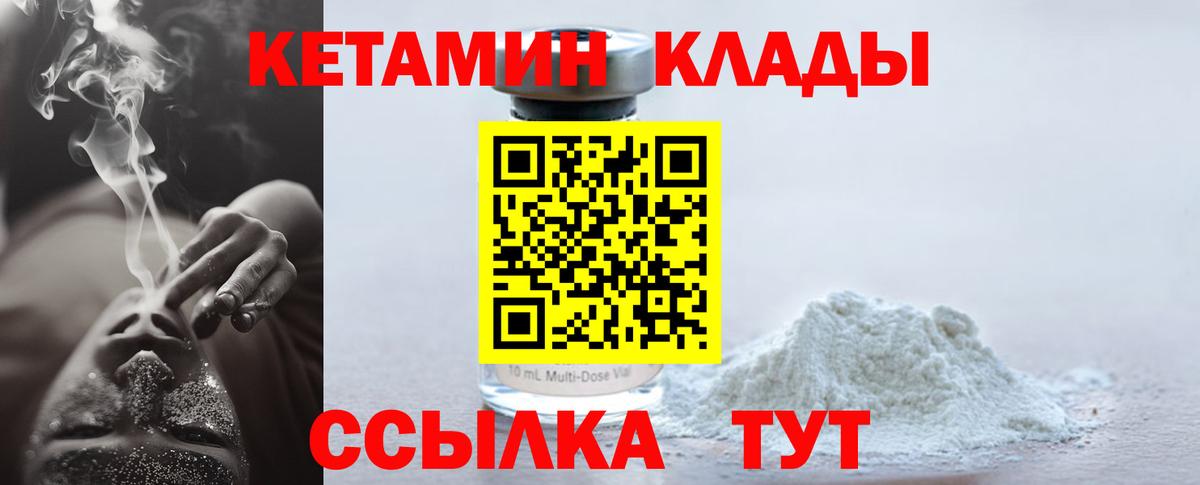 Кетамин ketamine Кирово-Чепецк