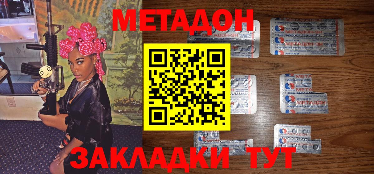Метадон methadone Кирово-Чепецк